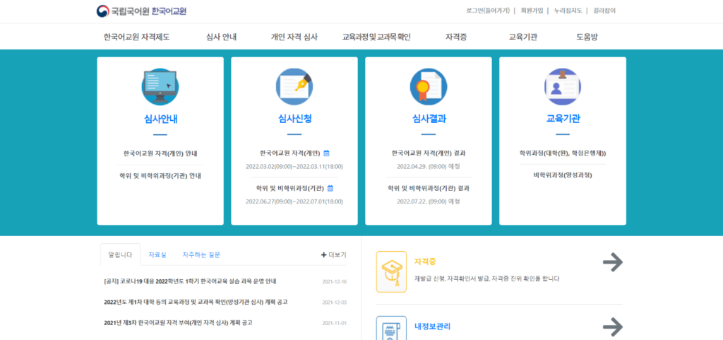 screenshot kteacher.korean.go .kr 2022.01.31 13 14 33