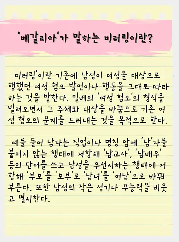 'GS 메갈사태'로 본 '혐오와 갈등', 왜 그들은 이런 짓을 했을까? (2024/7/11 재편집 버젼)